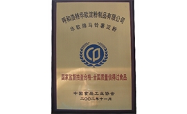 全國質量信得過食品
