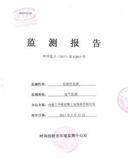 Exhaust Gas Monitoring Report (Hohhot Moncler (2017) No. FQ015