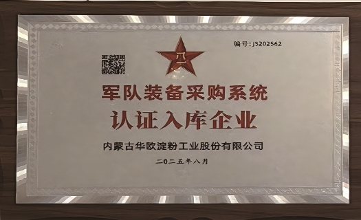 軍隊認證入庫企業(yè)