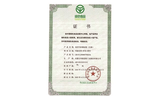 綠色食品A級(jí)證書(shū)