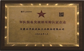 軍隊(duì)裝備發(fā)展部采購認(rèn)證企業(yè)