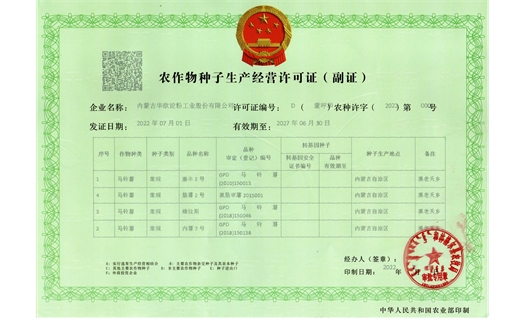  Crop Seed Production Permit